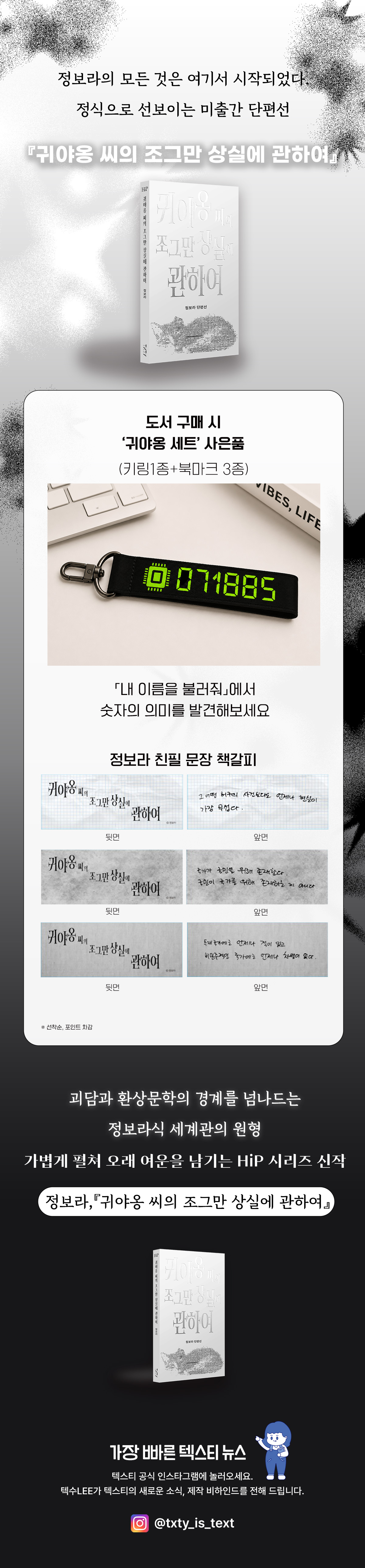 『귀야옹 씨의 조그만 상실에 관하여』 출간 기념 이벤트